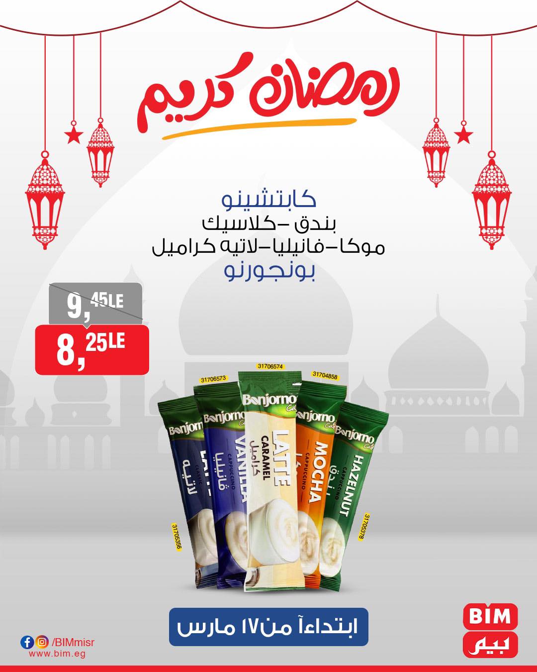 bim offers from 17mar to 17mar 2025 عروض بيم من 17 مارس حتى 17 مارس 2025 صفحة رقم 35